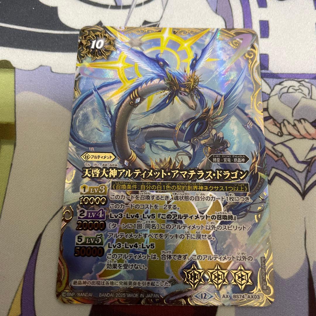 バトスピ 天啓大神アルティメットアマテラスドラゴン - メルカリ