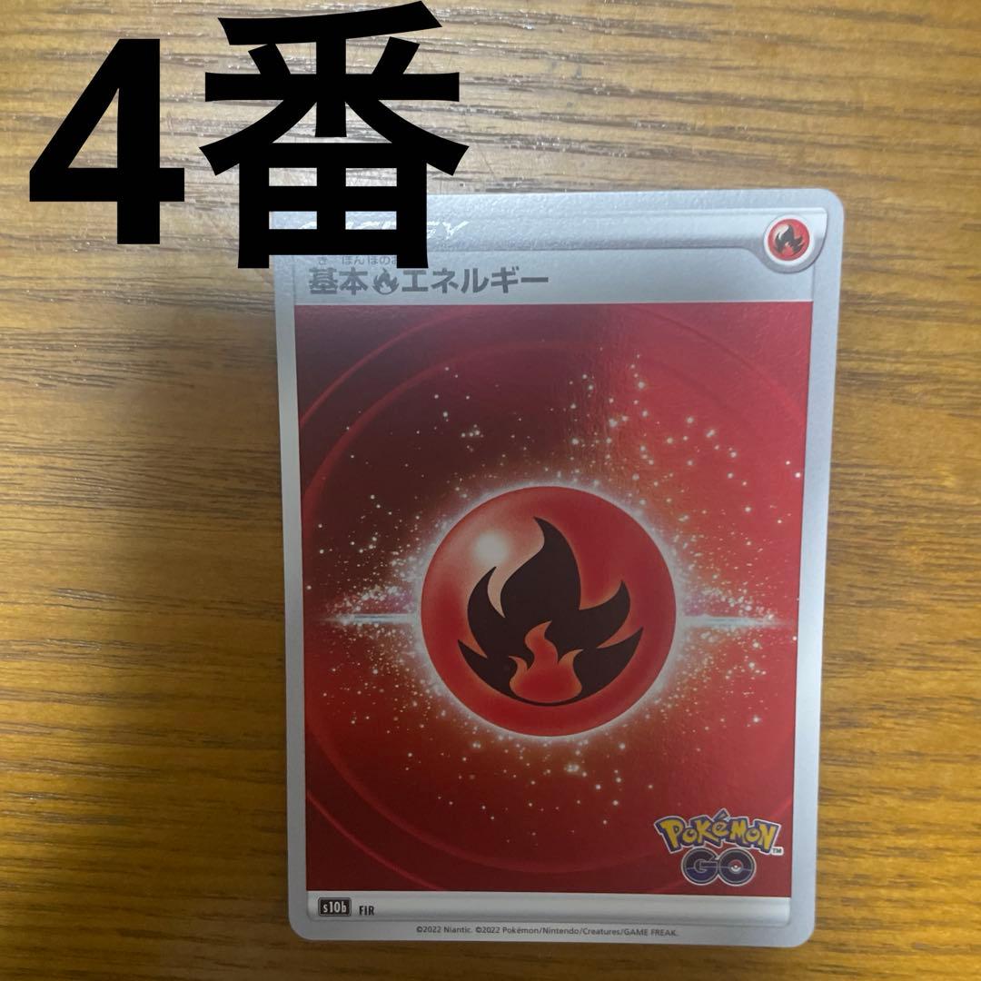 基本炎エネルギー、特殊炎エネルギー　バラ売り可能