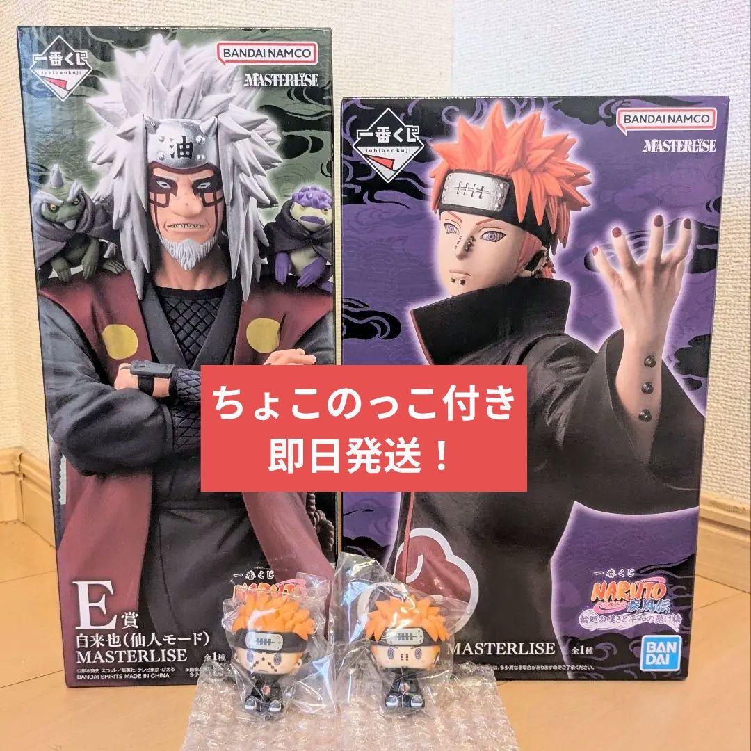 NARUTO　ナルト　一番くじ　自来也　仙人モード　ペイン　ちょこのっこ