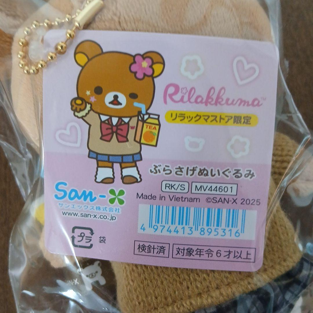 リラックマストア限定 ぶらさげぬいぐるみ JK 制服 ギャル 17周年