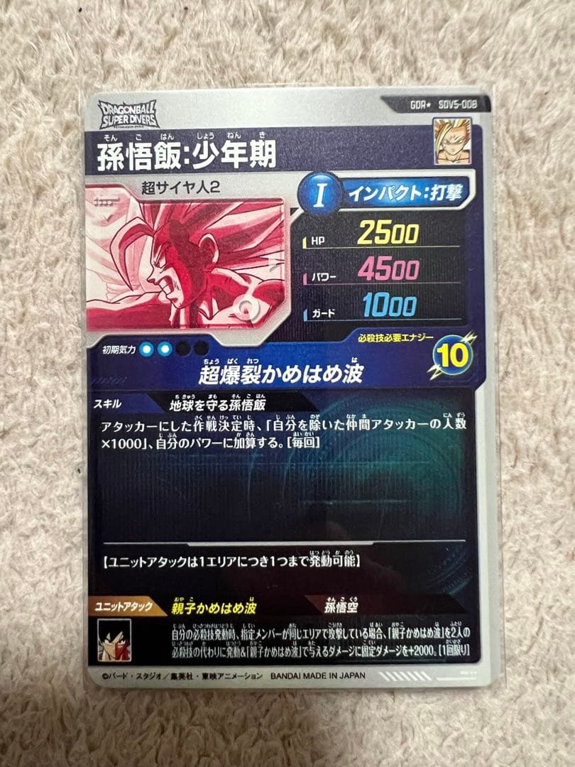 ドラゴンボール　スーパーダイバーズ　SDV5-008 孫悟飯：少年期　パラレル