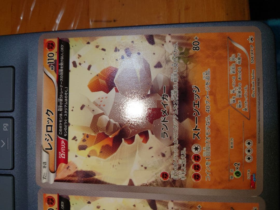 レジロック オメガバリア コロコロイチバン プロモ 2枚