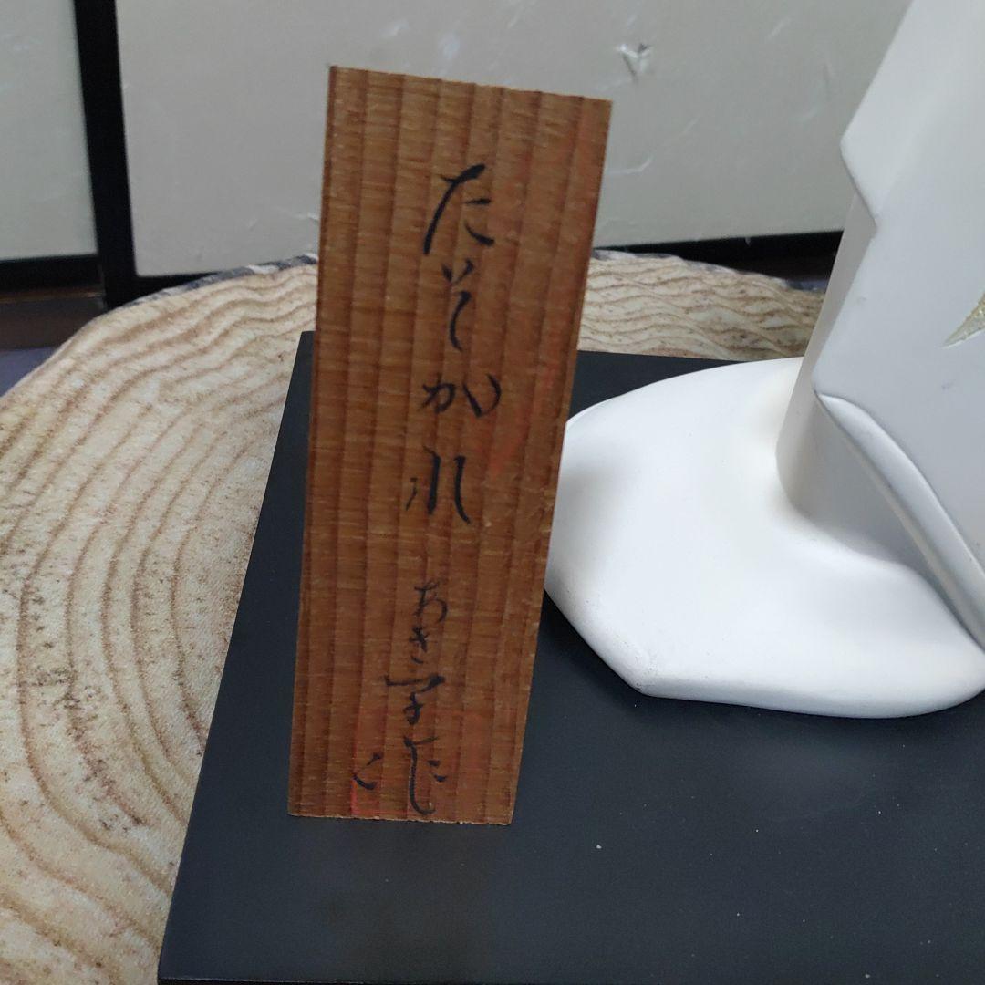 井上あき子　井上　あき子　博多人形