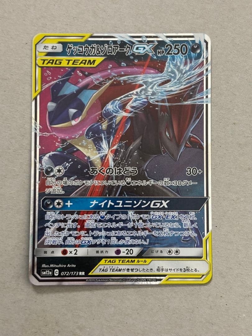 ゲッコウガ＆ゾロアークGX RR SM12a TAG TEAM GXタッグオー… - メルカリ
