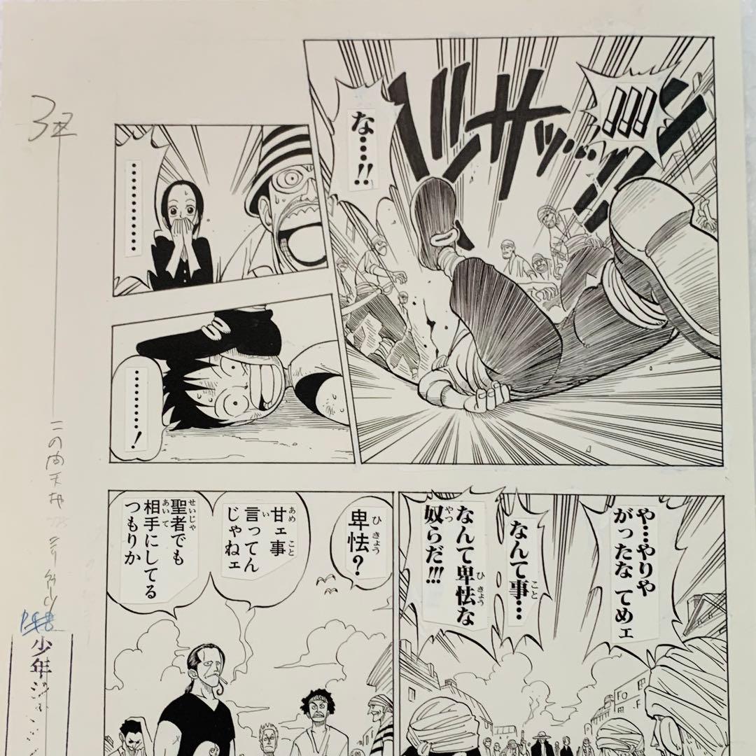 ワンピース ROMANCE DAWN 1話 複製原稿 36 - メルカリ