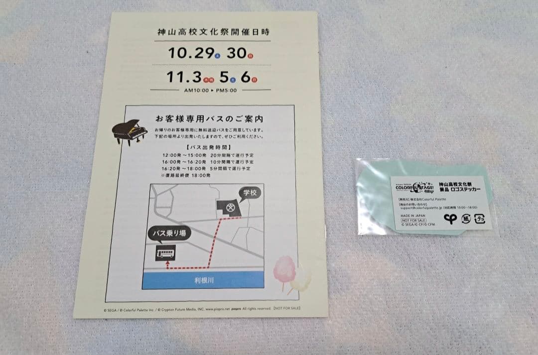 プロセカ アニバーサリーフェスタ2021 神山高校文化祭 感謝祭 5周年