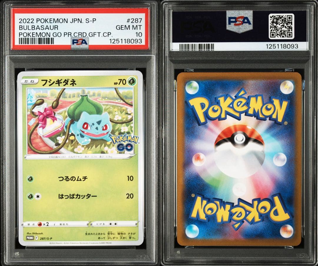 PSA10 3連番 ポケモンGOプロモ フシギダネ ヒトカゲ ゼニガメ