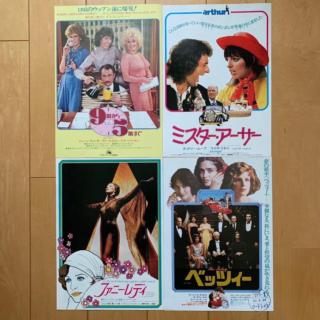 昭和レトロ映画チラシ(洋画編〈16〉)24枚セット - メルカリ