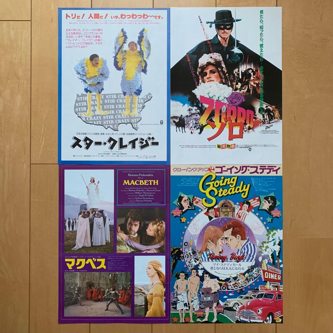 昭和レトロ映画チラシ(洋画編〈16〉)24枚セット - メルカリ