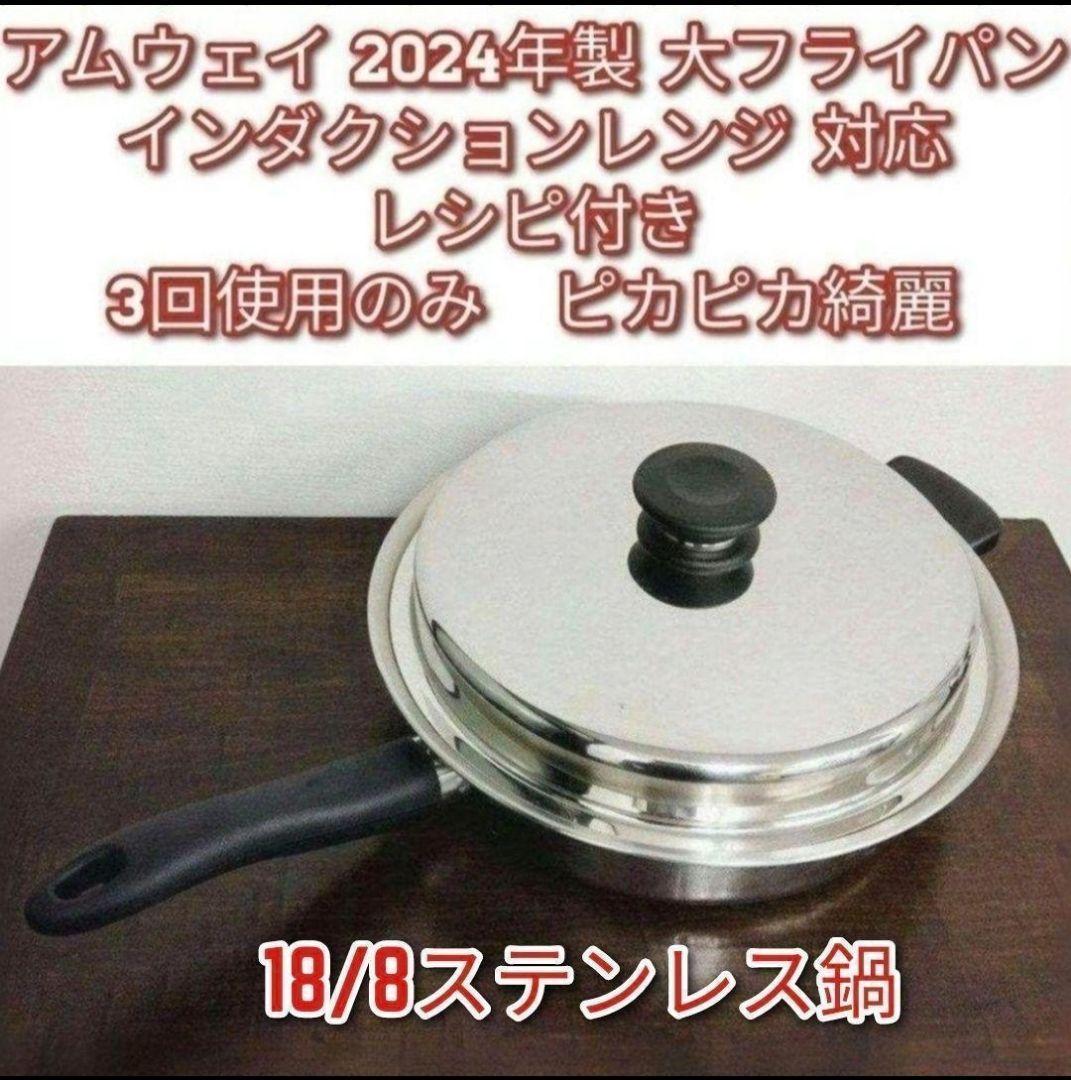 アムウェイ 2024年製 Amway Queen クイーン 大フライパン ↓ - メルカリ