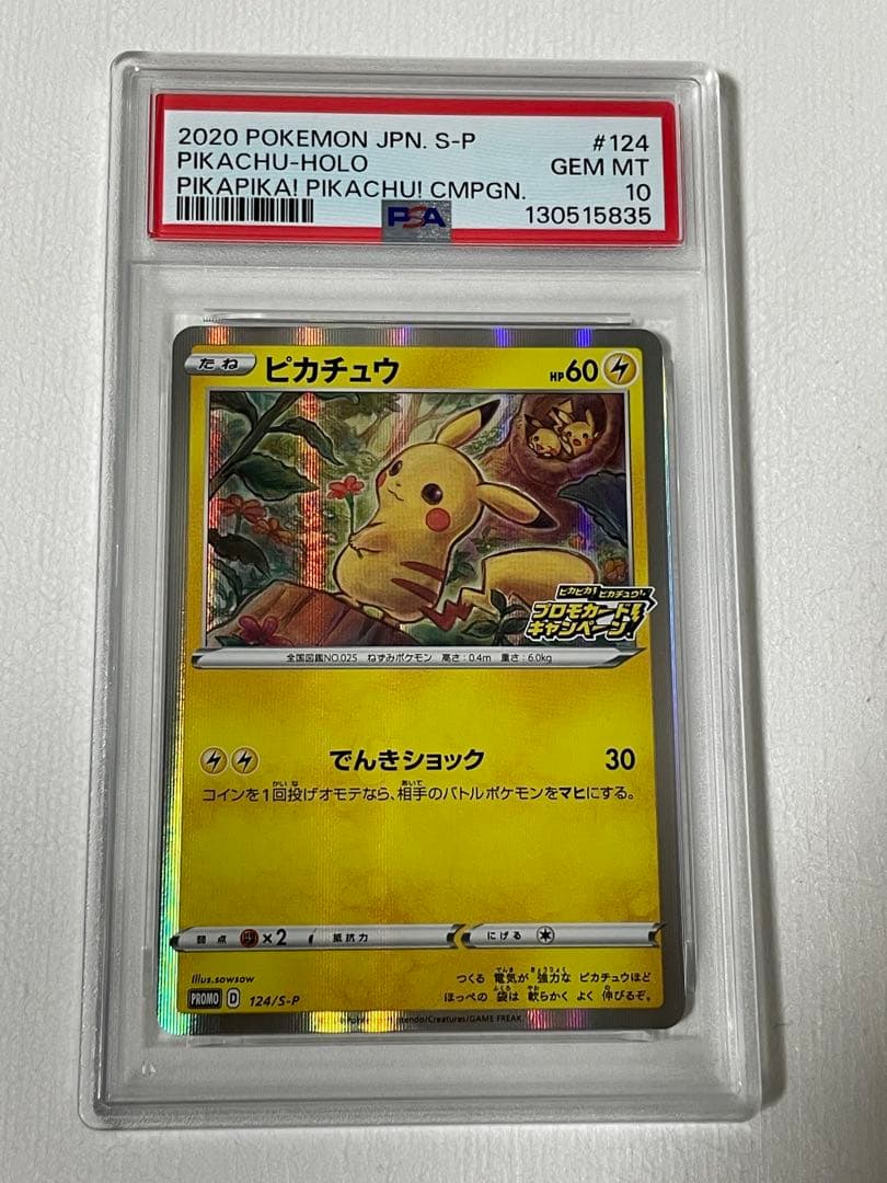 ピカチュウ 124/S-P psa10 - メルカリ
