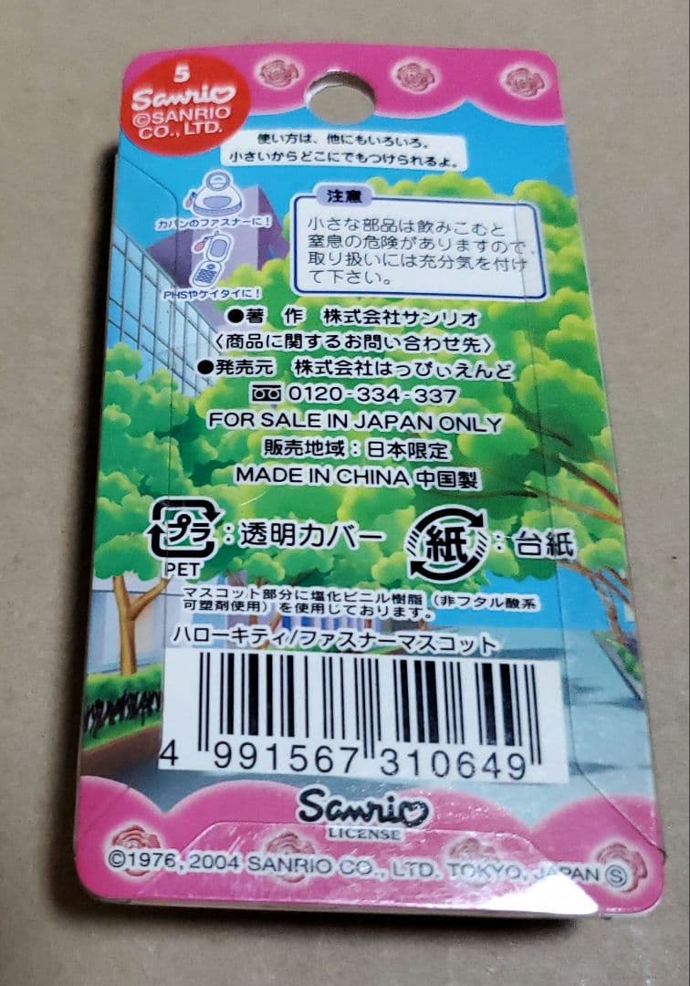 ハローキティ 地方限定 ストラップ まとめ売り9点