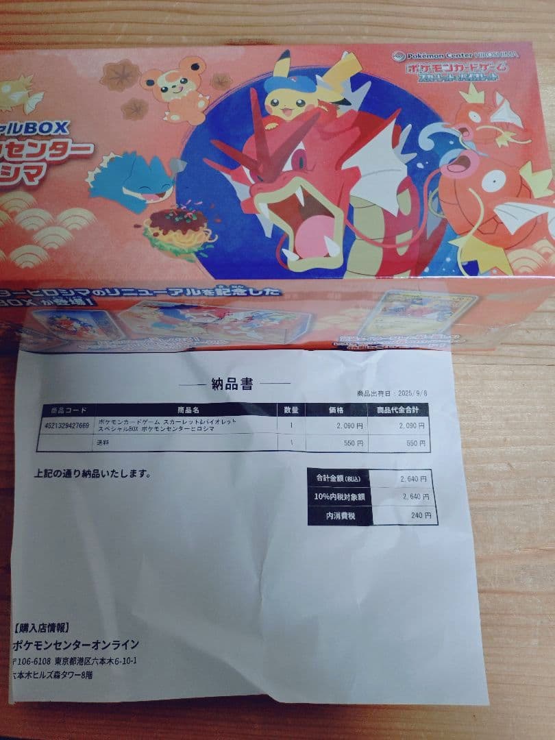 ポケモンセンターヒロシマ スペシャルBOX　未開封シュリンク付