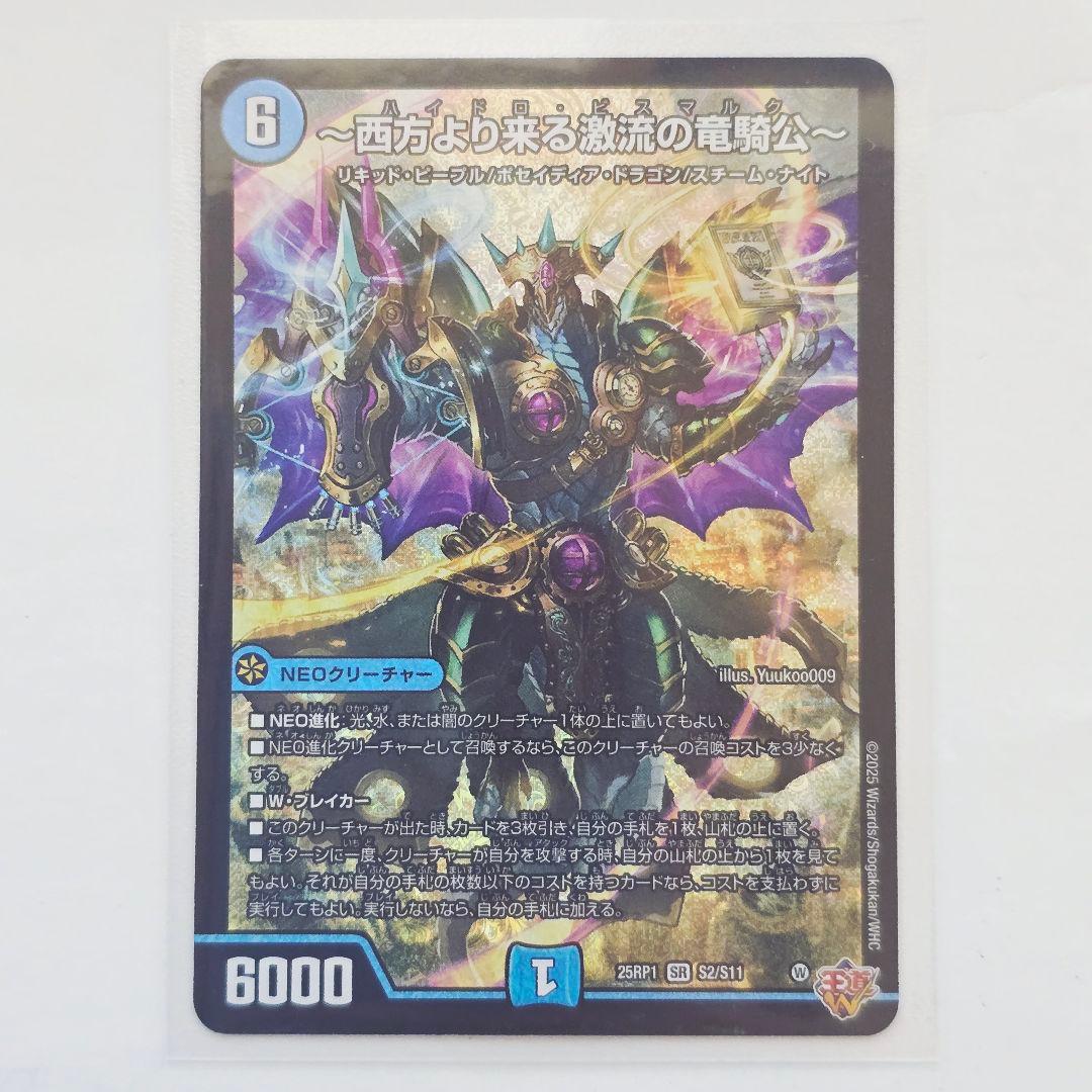 ハイドロビスマルク ～西方より来る激流の竜騎公～ - メルカリ