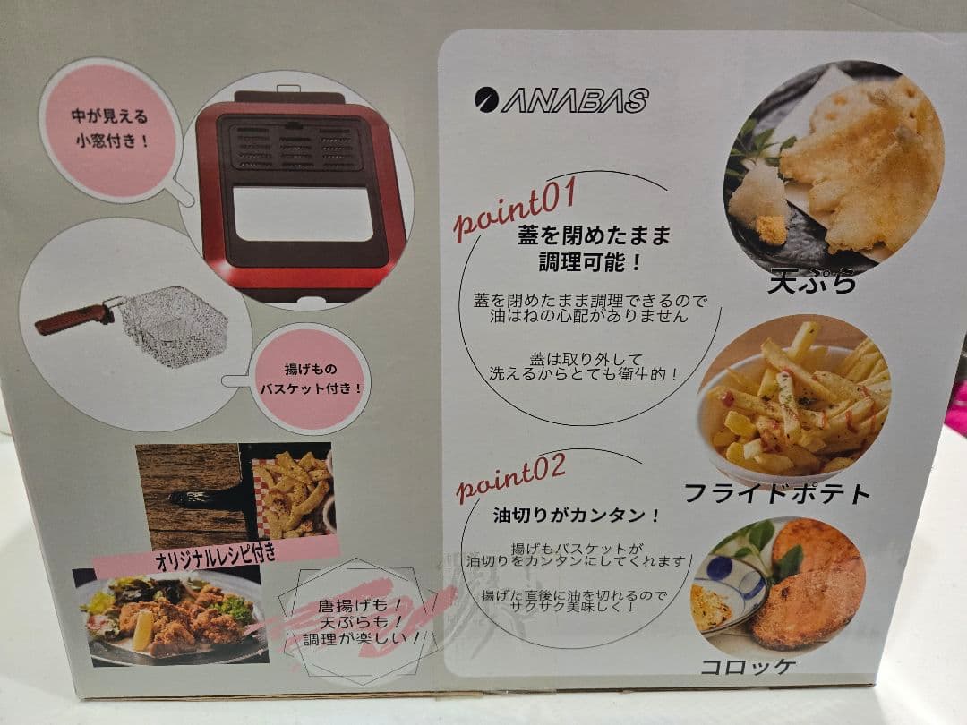 ANABAS KFM-2523 電気フライヤー