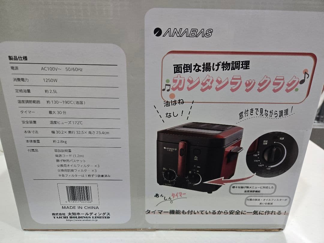 ANABAS KFM-2523 電気フライヤー