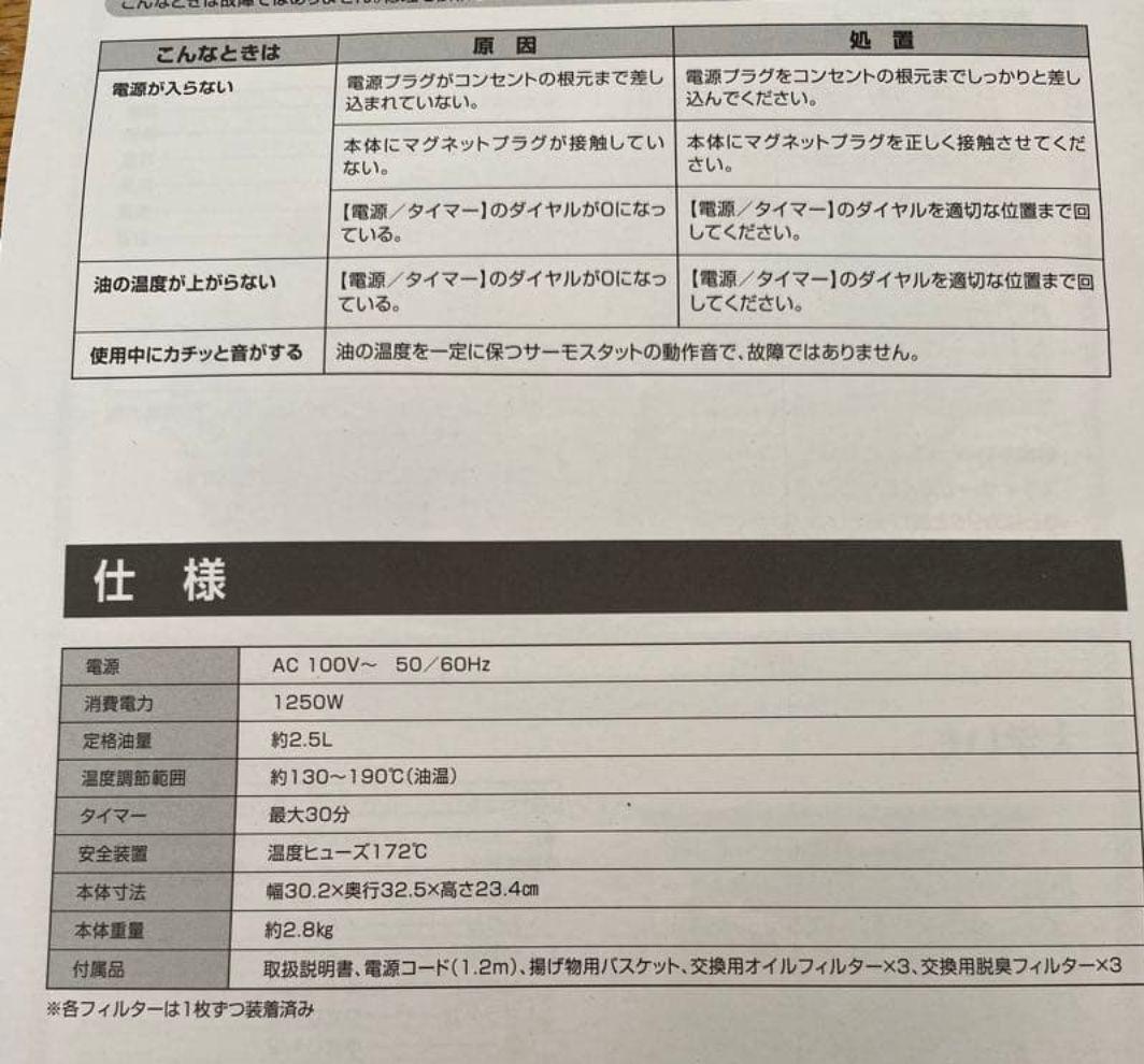 ANABAS KFM-2523 電気フライヤー