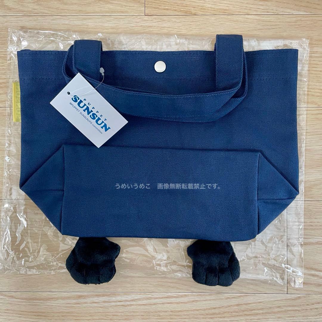 【新品未開封】　パペットスンスン ミニトート　限定品