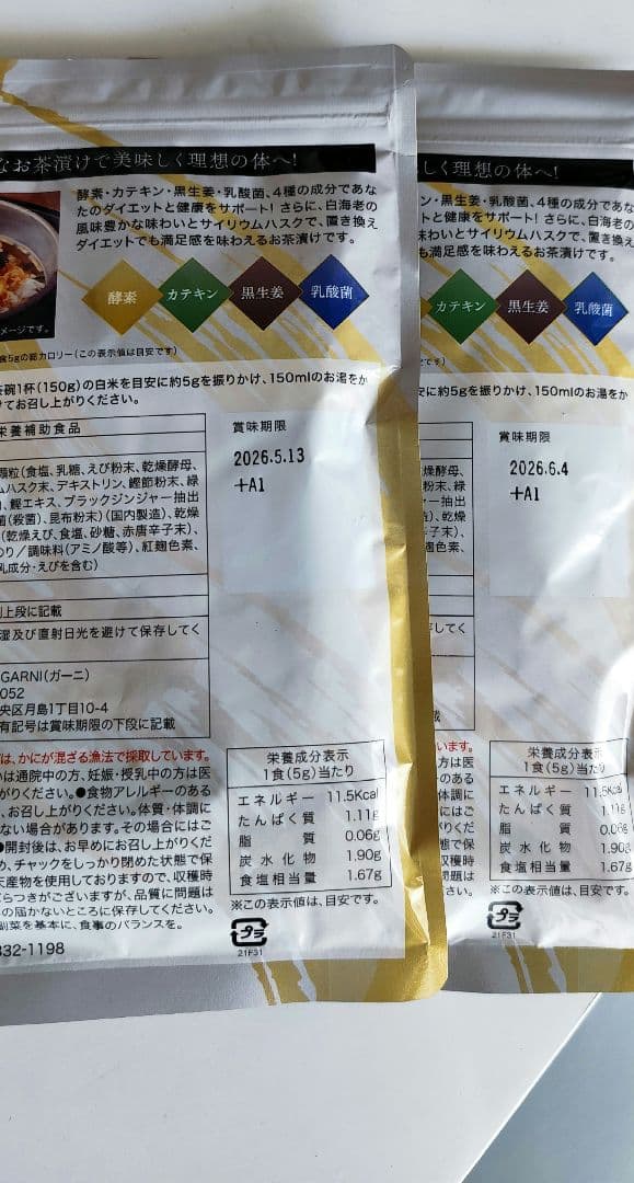 プレミアム酵素漬け 6袋入り D3501060869