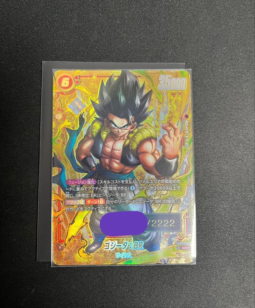 ゴジータ：BR シリアルNo.入り アルティメットバトル2026 プロモ