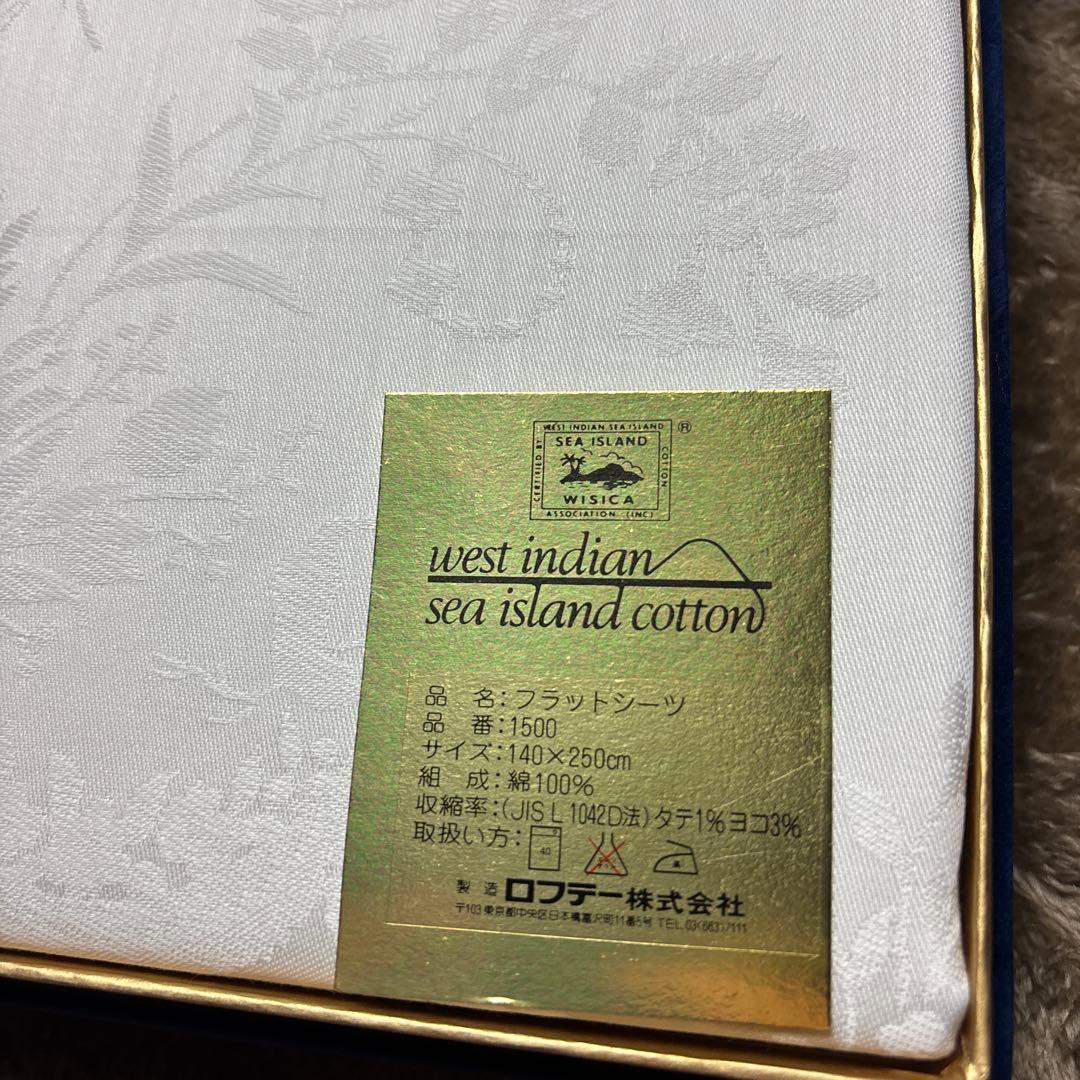 未使用高級 ロフテー シーアイランドコットン 海島綿 フラットシーツ アイボリー