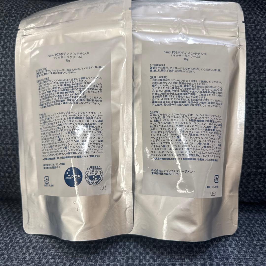 nanoPDS ボディメンテナンス マッサージクリーム 70g 2セット