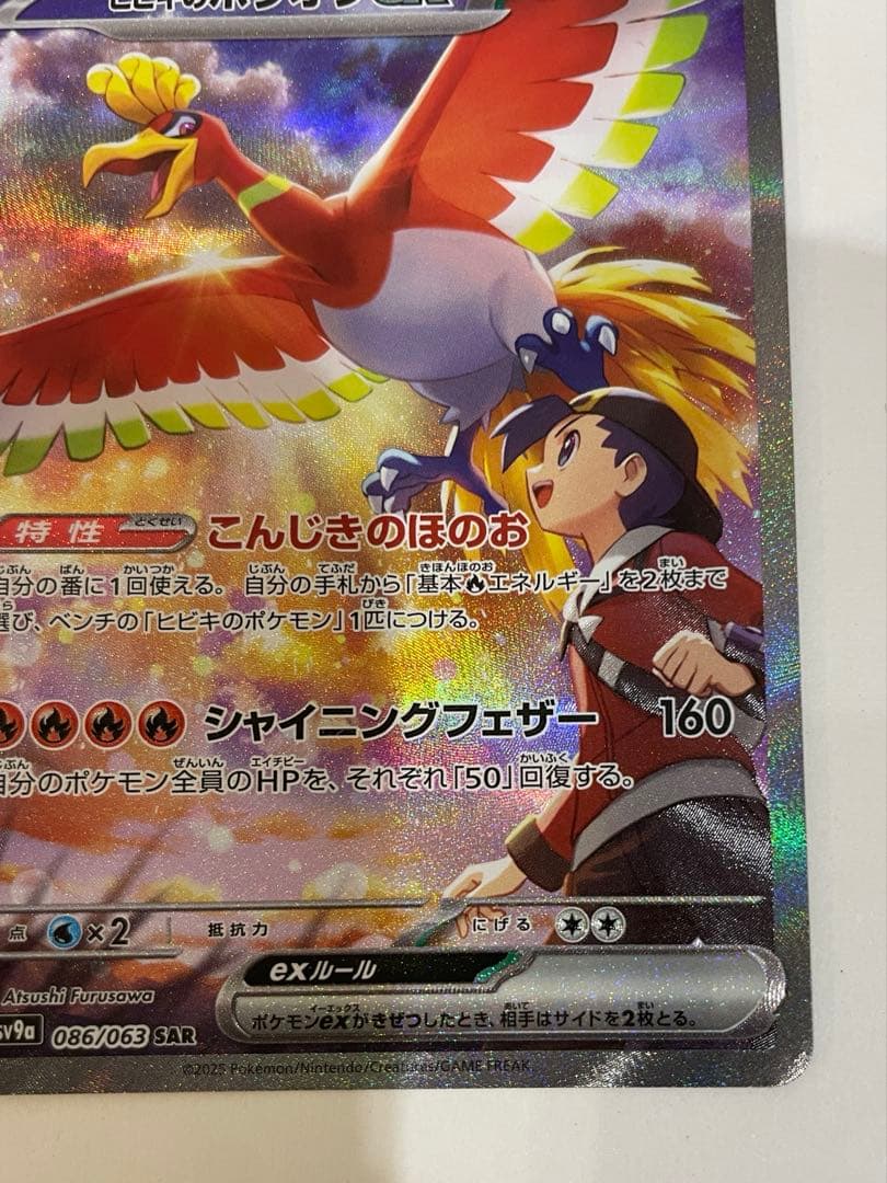 ヒビキのホウオウex