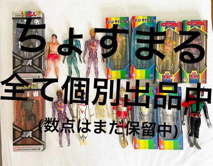 当時物】TAKARA タカラ サイボーグライダー サイドカー 部品セット