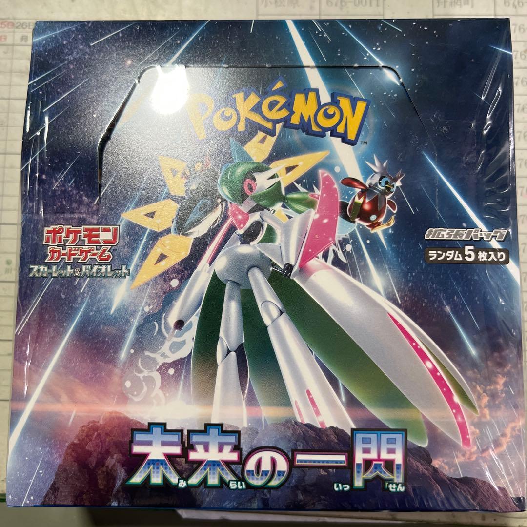 新品 ポケモンカードゲーム 未来の一閃 ボックス ミシン目やぶれ