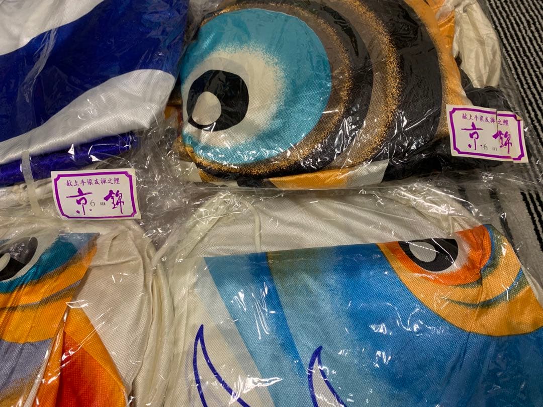 鯉のぼり　徳永　京錦　使用品　6Mセット　こいのぼり