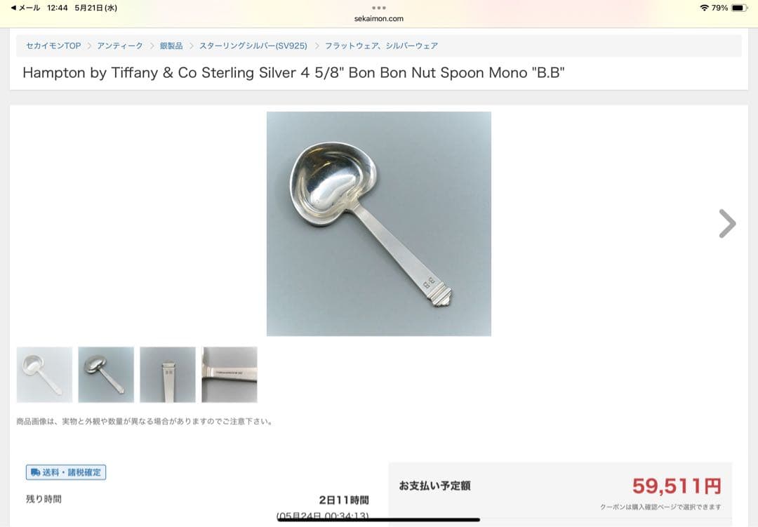 Tiffany 純銀　ティーキャディー　スプーン