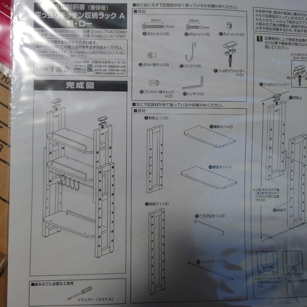ベルメゾン　突っ張りキッチン収納ラックA 　棚・ロー
