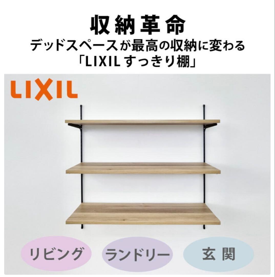 メルくん様専用】LIXIL 木製ラック 91cm 可動棚