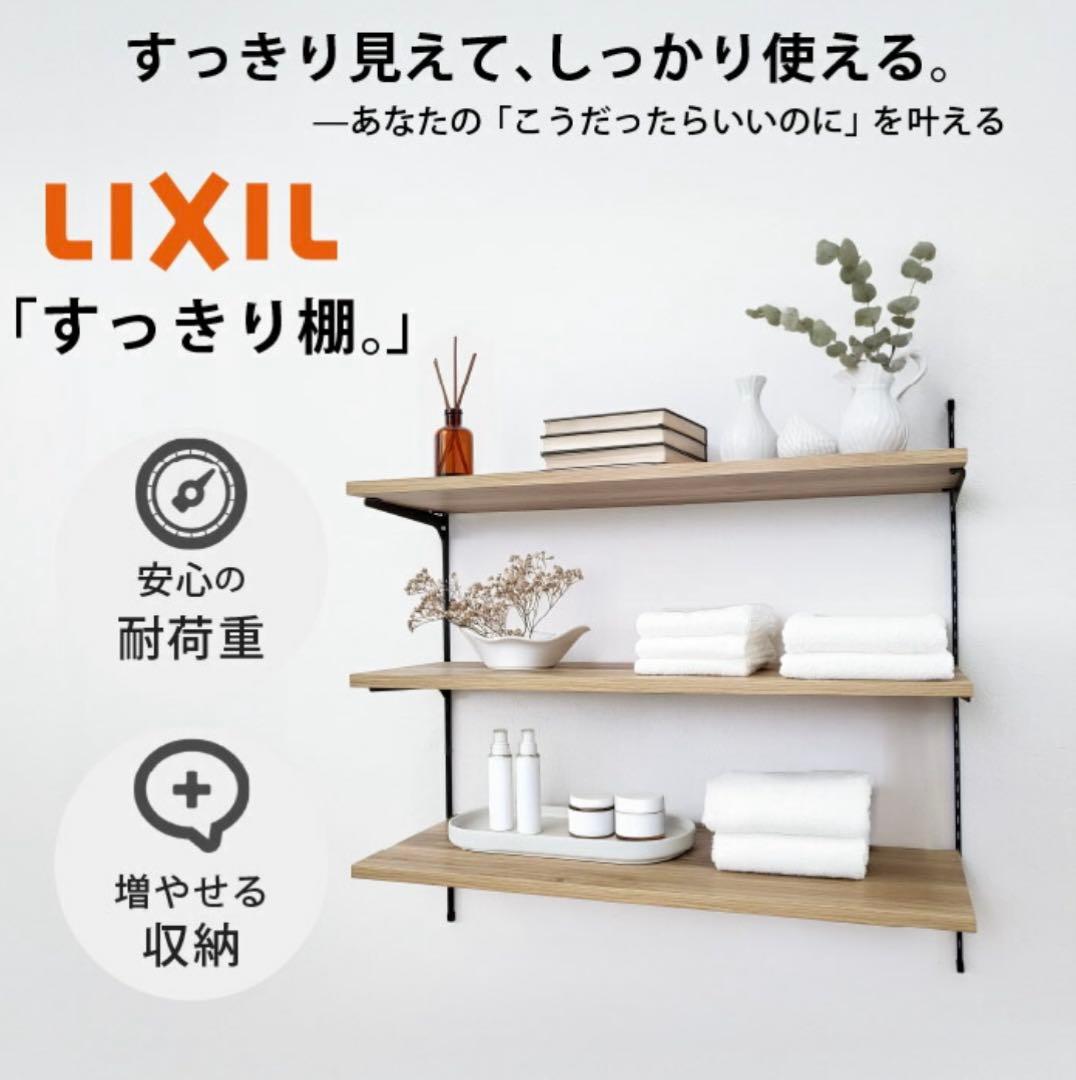 メルくん様専用】LIXIL 木製ラック 91cm 可動棚