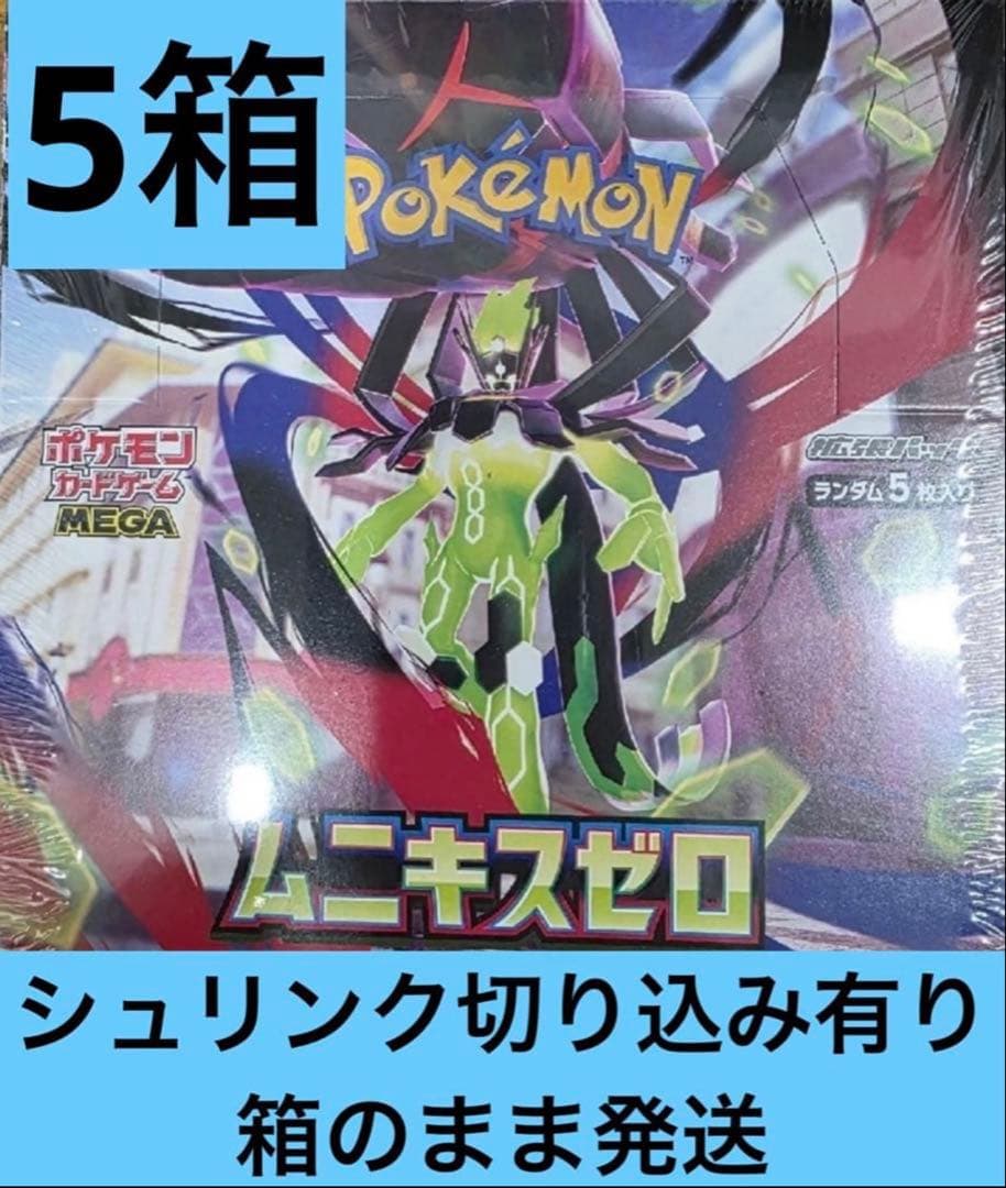 5箱 シュリンク 切り込みあり ムニキスゼロ ポケカ - メルカリ