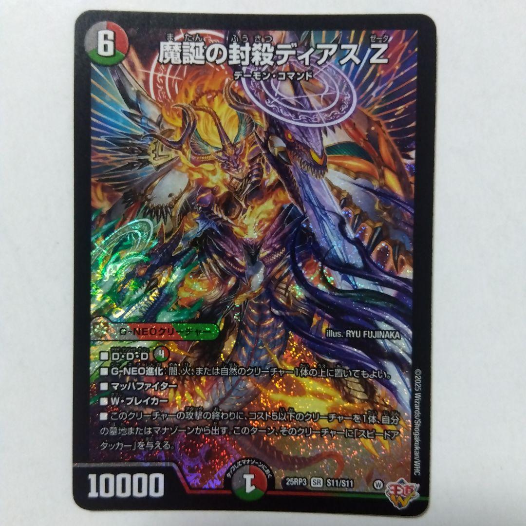 魔誕の封殺ディアスZ ディアスゼータ - メルカリ