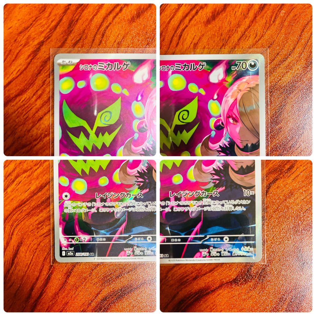 シロナのミカルゲ AR [M2a 208/193] 「MEGAドリームex」 - メルカリ