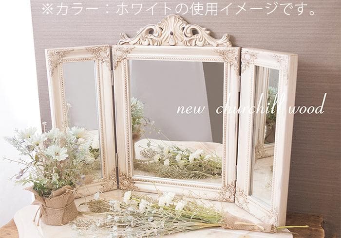 チャーチルウッド スリーサイドミラー 三面鏡 シルバー （AZ25148SV）