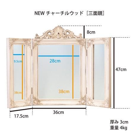 チャーチルウッド スリーサイドミラー 三面鏡 シルバー （AZ25148SV）