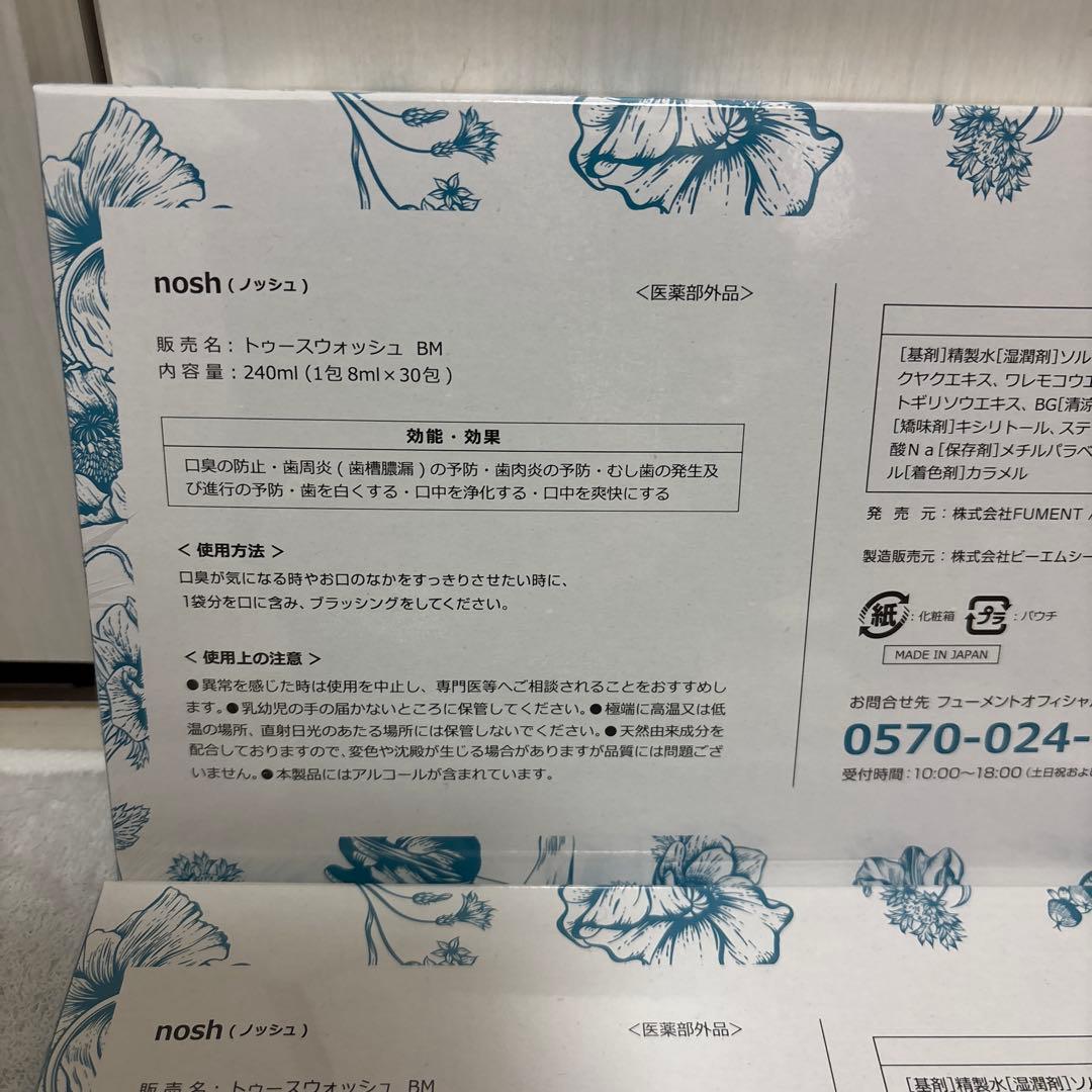 マー　nosh 薬用マウスウォッシュ 8ml×30包入り　3箱セット