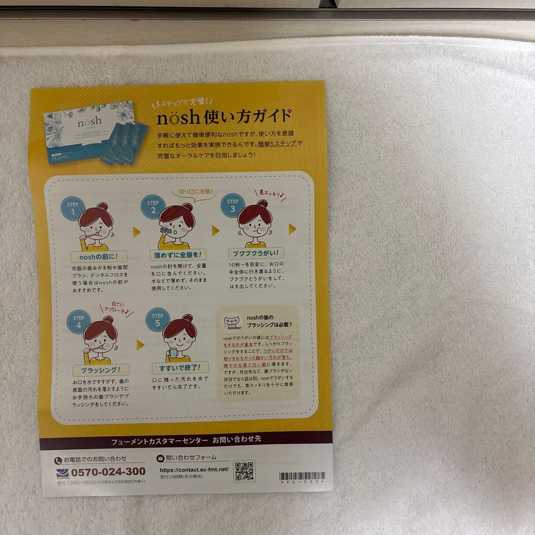 マー　nosh 薬用マウスウォッシュ 8ml×30包入り　3箱セット