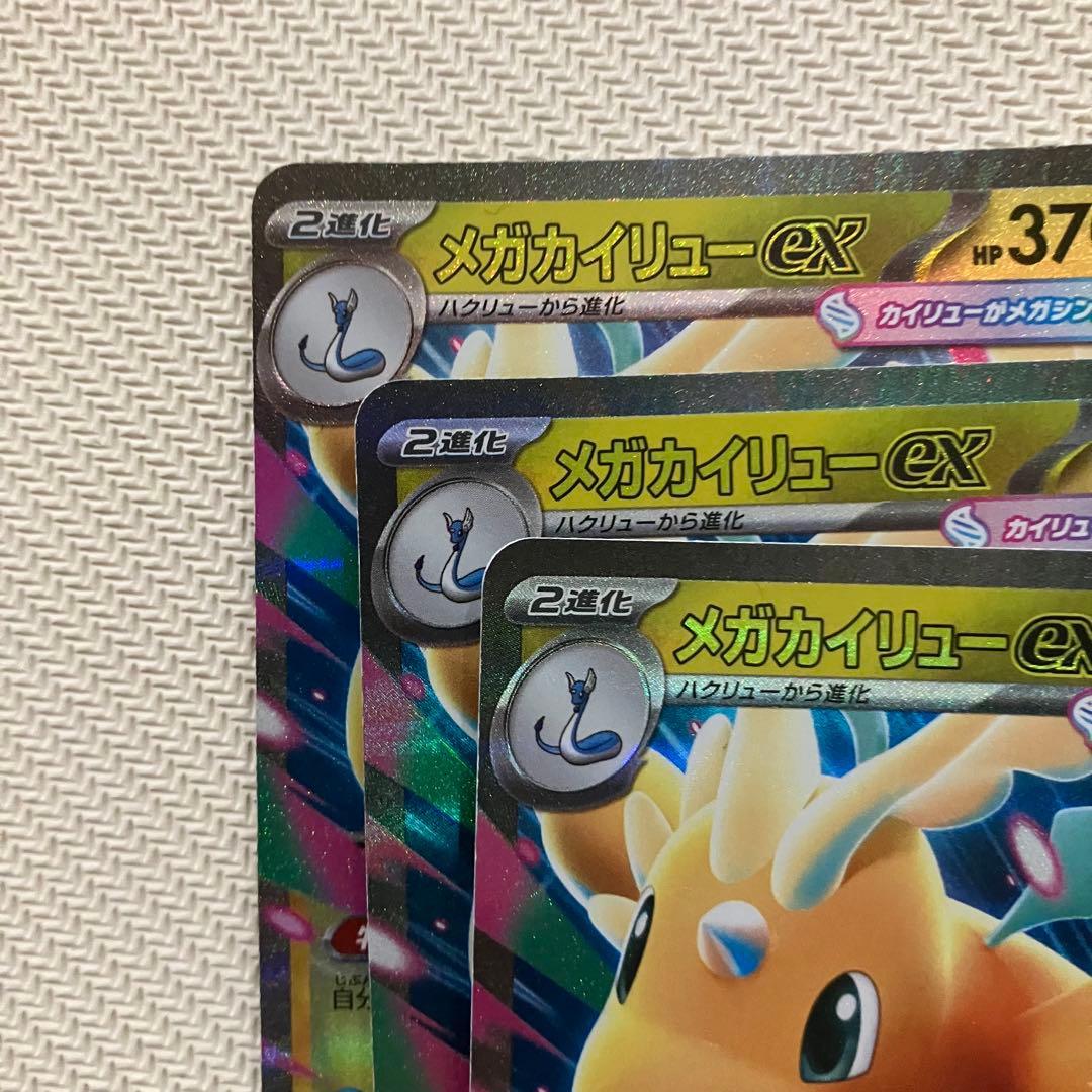 メガカイリューEX RR 3枚セット 126/193 ダブルレア 匿名配送 - メルカリ