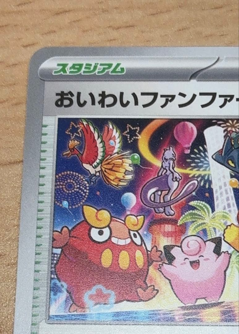 おいわいファンファーレ チャンピオンシップ2025