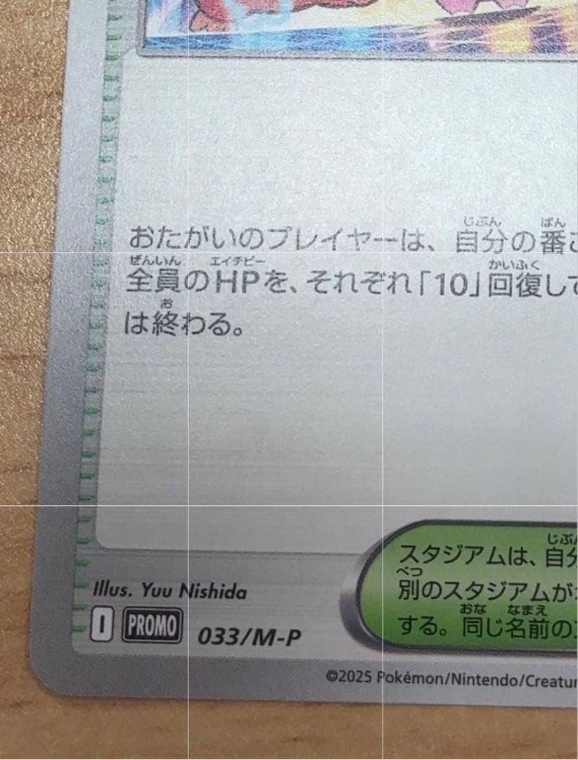 おいわいファンファーレ チャンピオンシップ2025