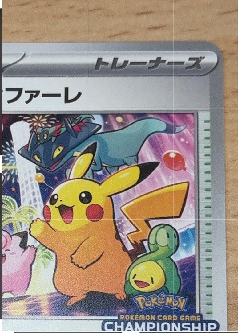 おいわいファンファーレ チャンピオンシップ2025