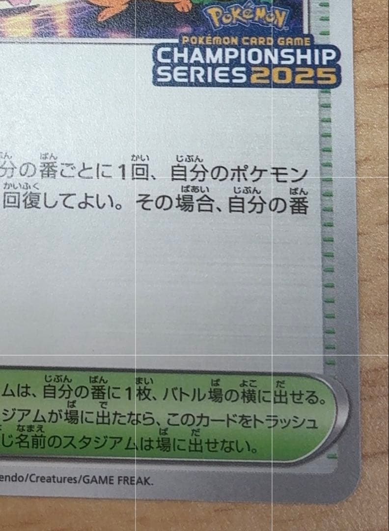 おいわいファンファーレ チャンピオンシップ2025