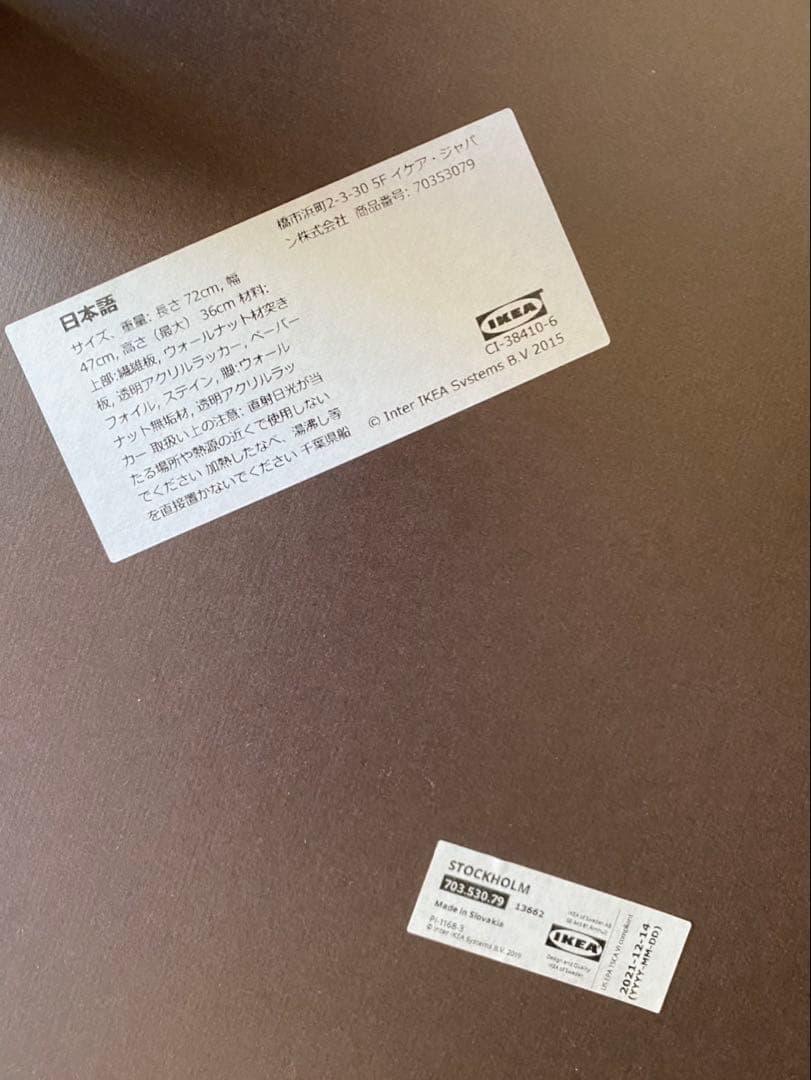 IKEA ネストテーブル STOCKHOLM ストックホルム