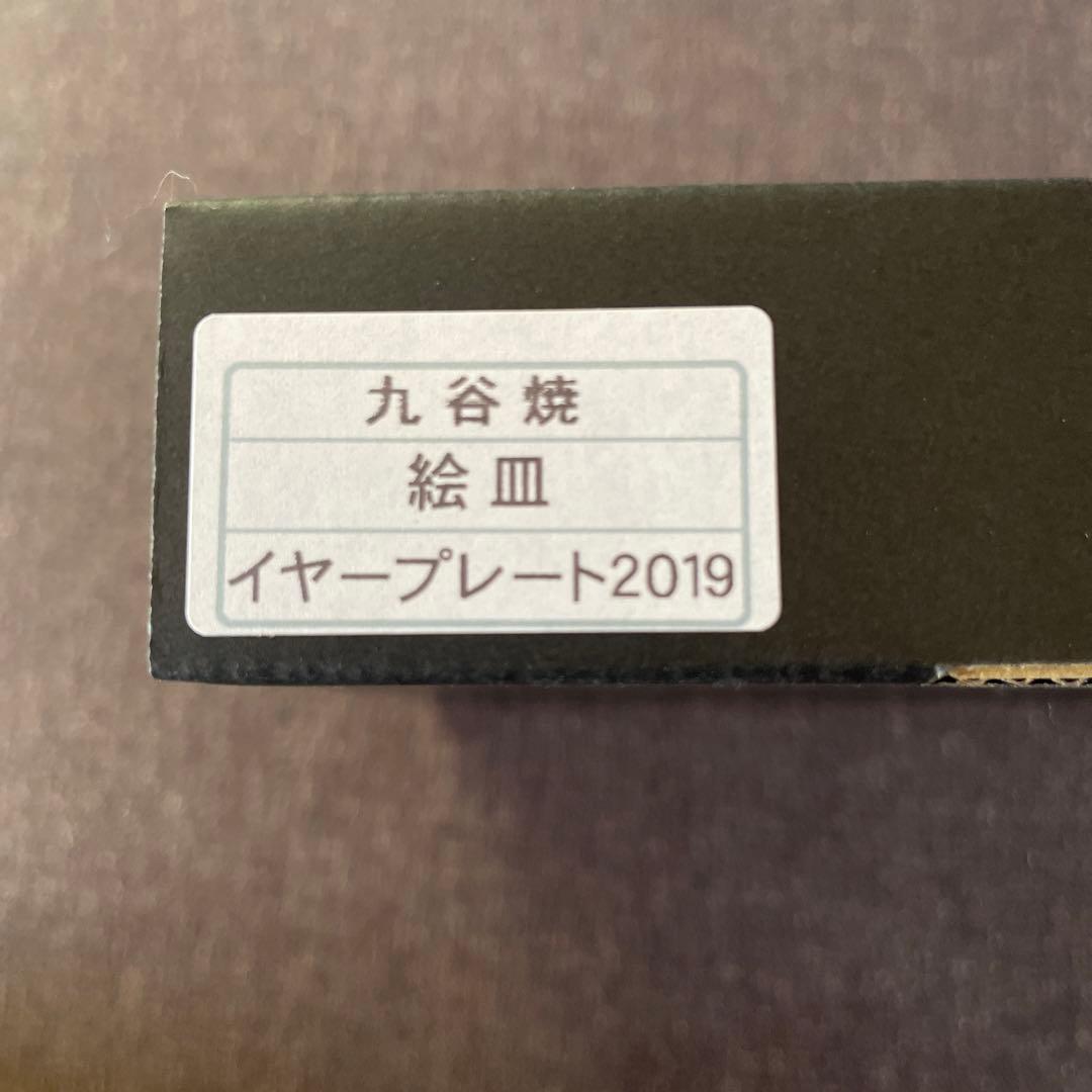 非売品！超レア！ ヒグチユウコ ボリス雑貨店 イヤープレート2019