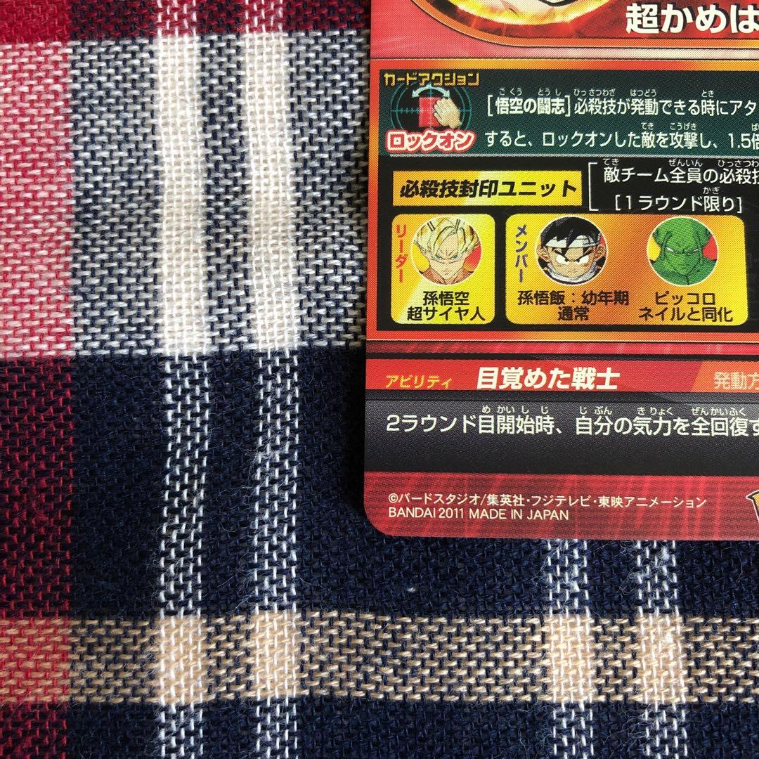 孫悟空 SDBH H5-14 ② 極美品 旧弾 - メルカリ