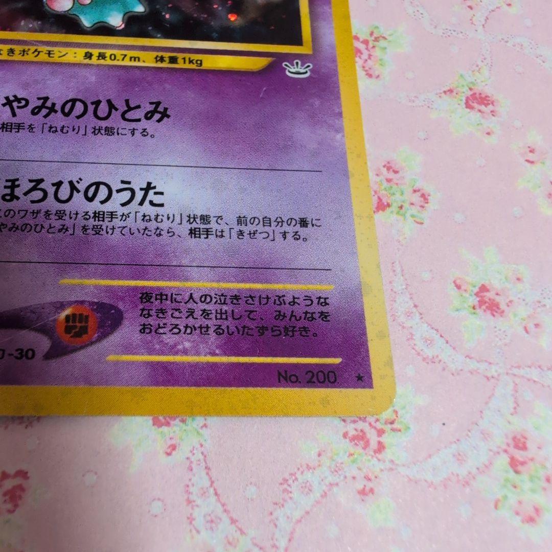 ムウマ ☆ 拡張パック第3弾 めざめる伝説 キラ 200 - メルカリ